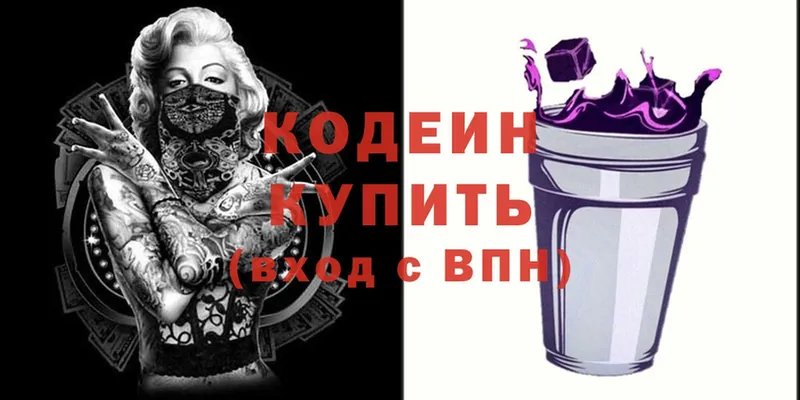 Кодеиновый сироп Lean Purple Drank  цены наркотик  Удомля 